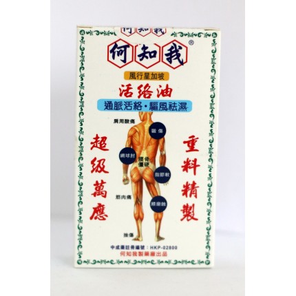 何知我活絡油 50ml